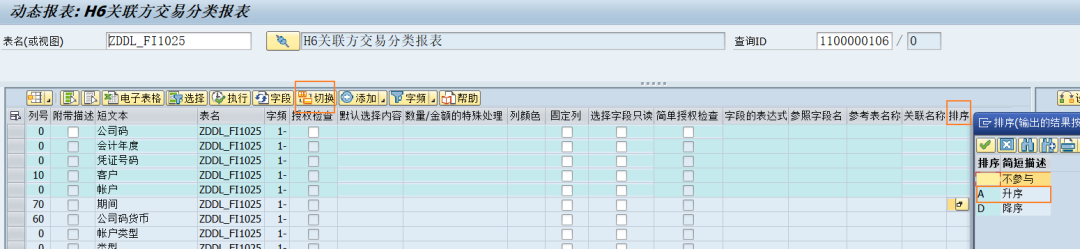 动态报表 DQuery 排序及行转列改进 - 封面图