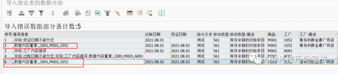 SAP 工具箱配置导入模板 - 封面图