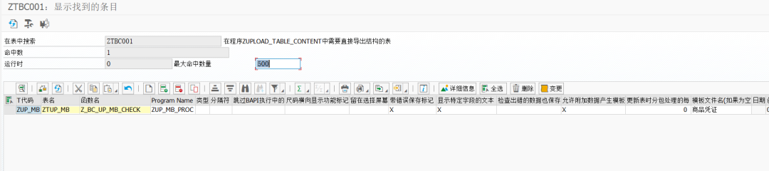 SAP 工具箱配置导入模板 - 封面图