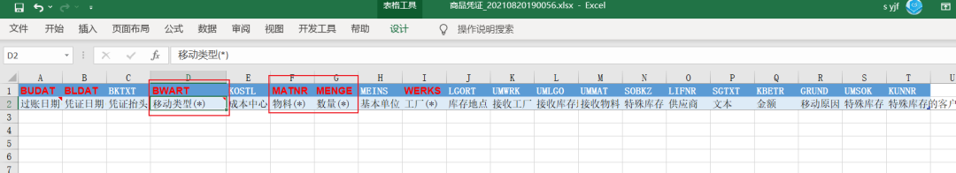 SAP 工具箱配置导入模板 - 封面图