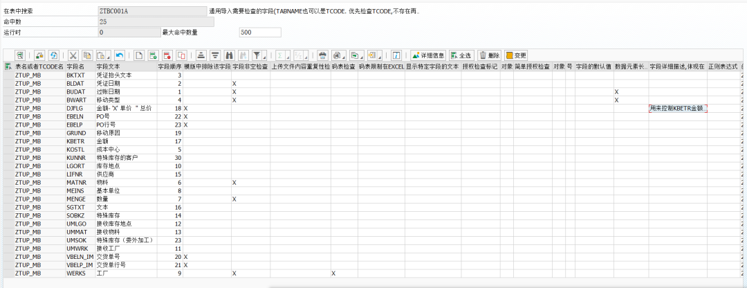 SAP 工具箱配置导入模板 - 封面图