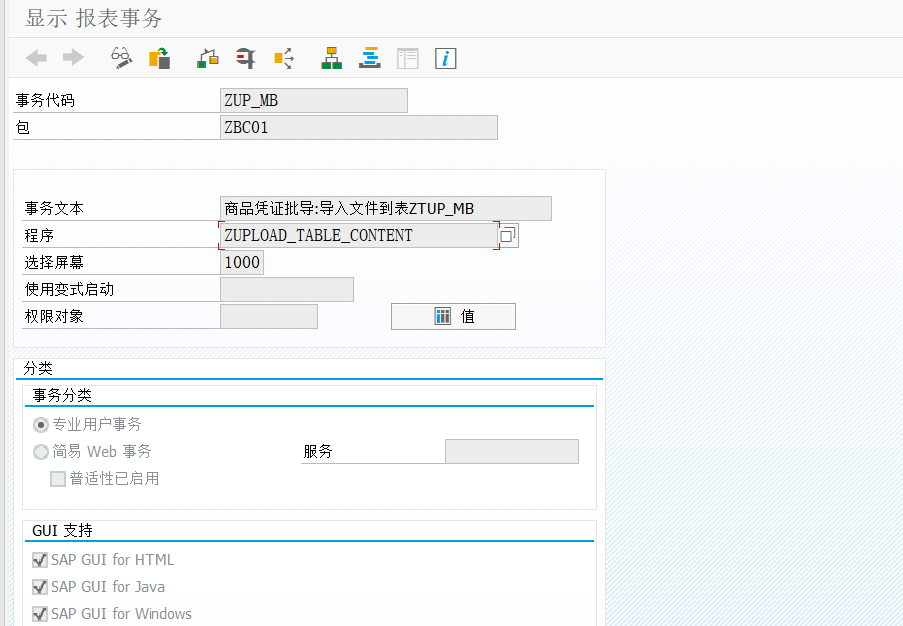 SAP 工具箱配置导入模板 - 封面图