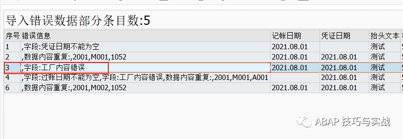 SAP 工具箱配置导入模板 - 封面图