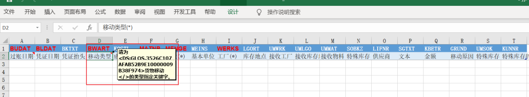 SAP 工具箱配置导入模板 - 封面图