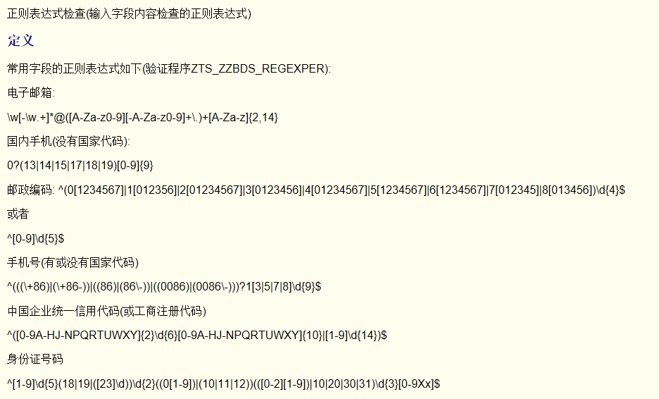 SAP 工具箱配置导入模板 - 封面图