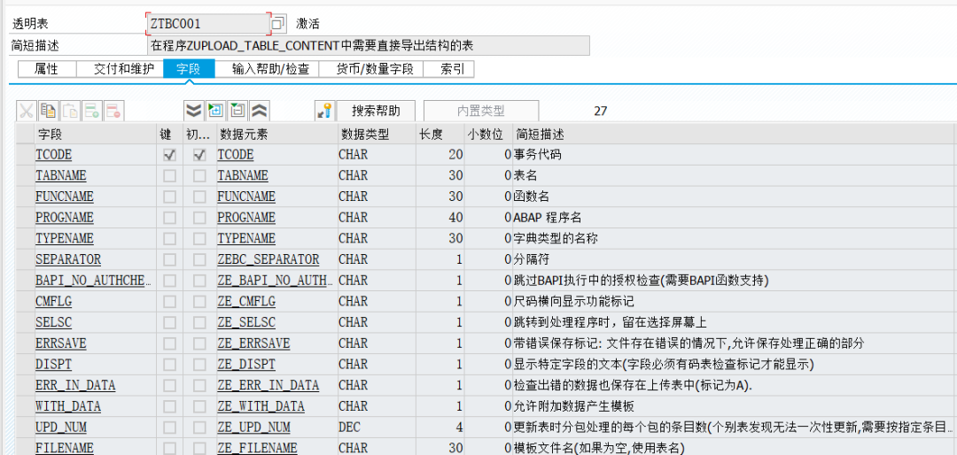 SAP 工具箱配置导入模板 - 封面图