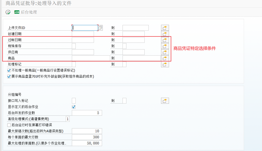 SAP 工具箱配置导入模板 - 封面图