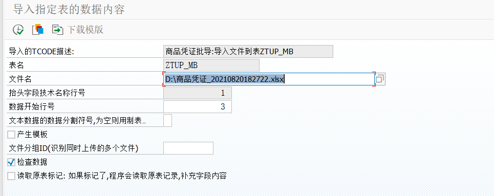 SAP 工具箱配置导入模板 - 封面图