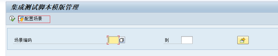 SAP 工具箱集成测试管理 - 封面图