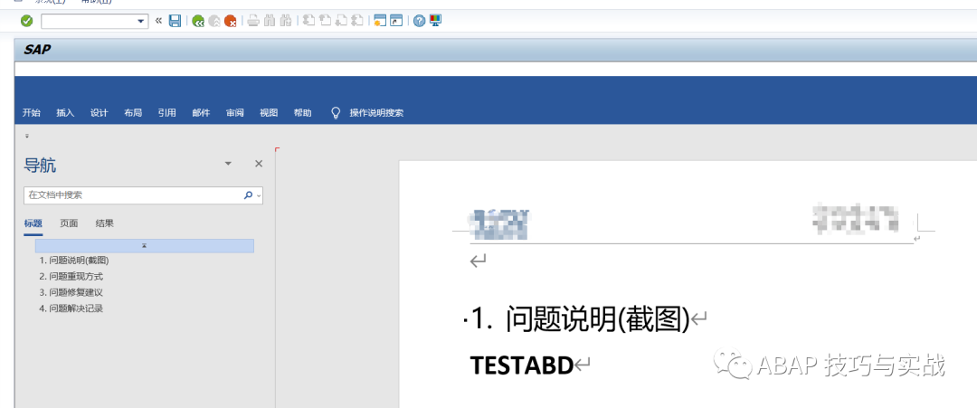 SAP 工具箱集成测试管理 - 封面图