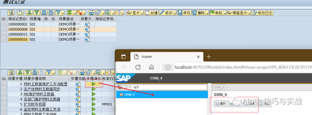 SAP 工具箱集成测试管理 - 封面图