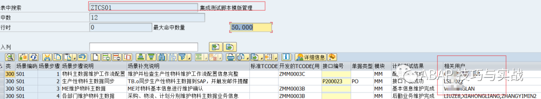 SAP 工具箱集成测试管理 - 封面图