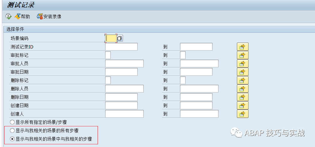 SAP 工具箱集成测试管理 - 封面图