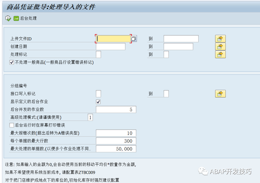 SAP 开发框架系列之数据导入 - 封面图