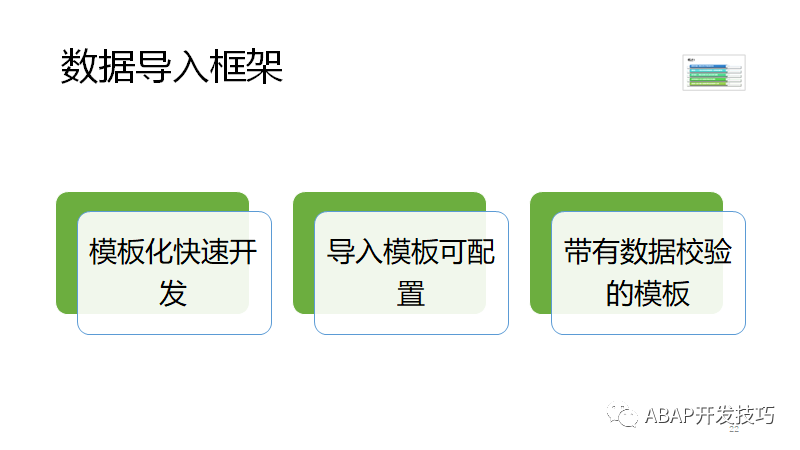 SAP 开发框架系列之数据导入 - 封面图