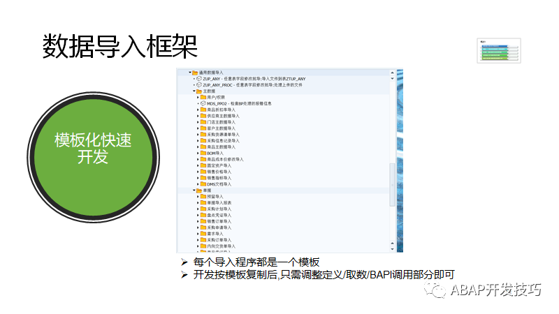 SAP 开发框架系列之数据导入 - 封面图