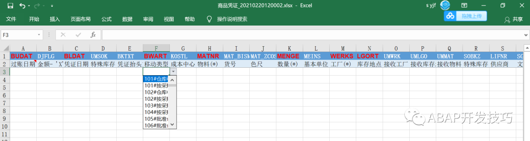 SAP 开发框架系列之数据导入 - 封面图