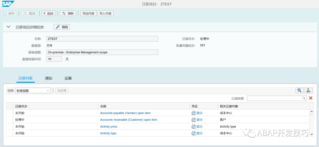 SAP 开发框架系列之数据导入 - 封面图