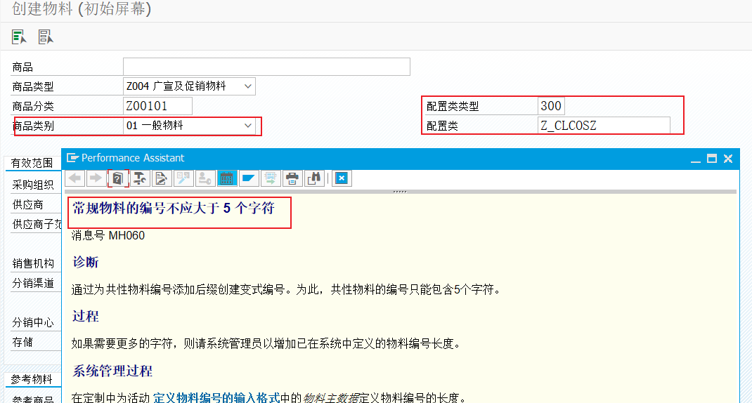 SAP 小技巧商品编码去掉前置0补充 - 封面图