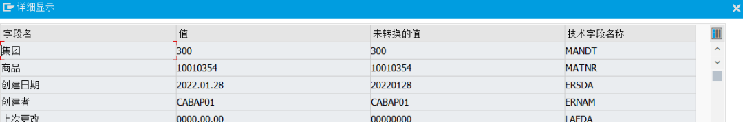SAP 小技巧商品编码去掉前置0补充 - 封面图