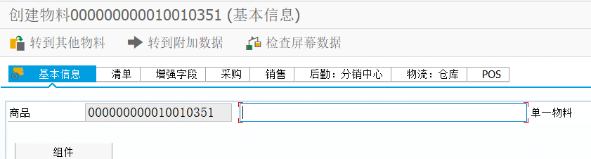 SAP 小技巧商品编码去掉前置0补充 - 封面图