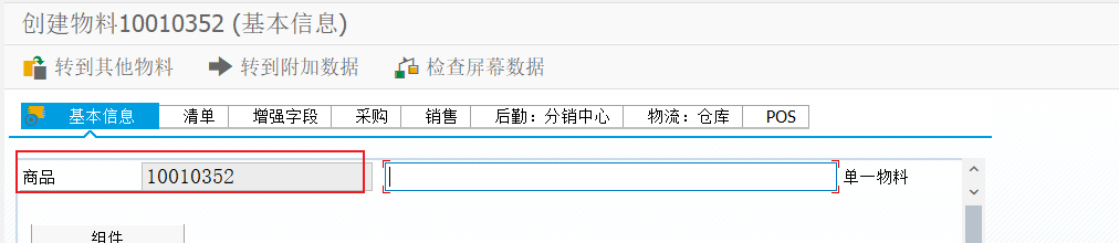 SAP 小技巧商品编码去掉前置0补充 - 封面图
