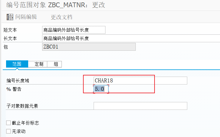 SAP 小技巧商品编码去掉前置0补充 - 封面图