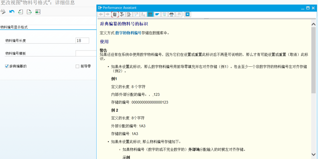 SAP 小技巧商品编码去掉前置0补充 - 封面图