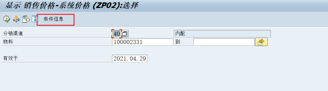 SAP 工具箱之统一条件查询报表 - 封面图
