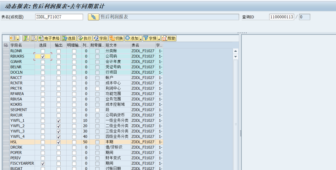 动态报表 DQuery 自定义选择屏幕调用 - 封面图