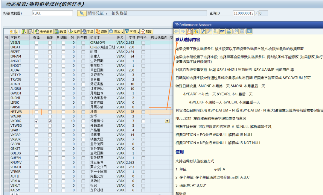 动态报表 DQuery 自定义选择屏幕调用 - 封面图