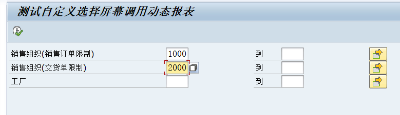 动态报表 DQuery 自定义选择屏幕调用 - 封面图