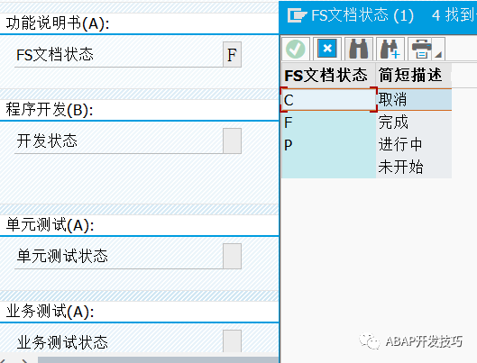 SAP 开发清单管理之添加开发清单条目 - 封面图