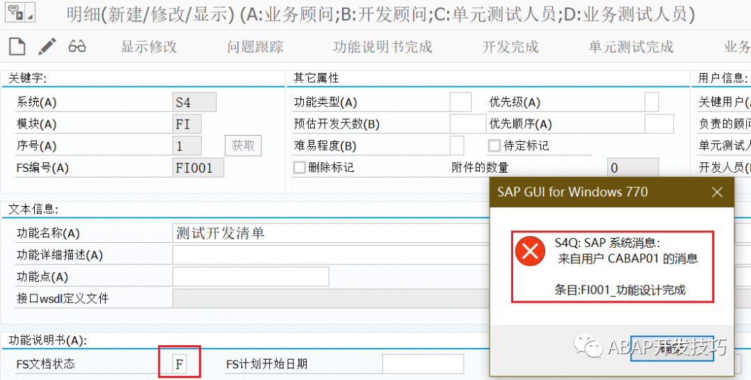 SAP 开发清单管理之添加开发清单条目 - 封面图