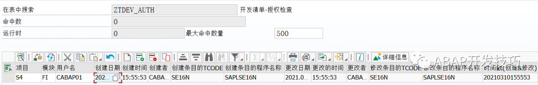 SAP 开发清单管理之添加开发清单条目 - 封面图