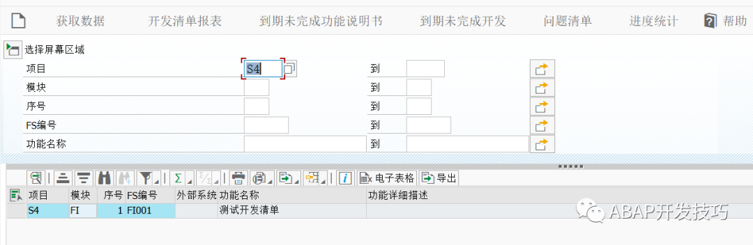 SAP 开发清单管理之添加开发清单条目 - 封面图