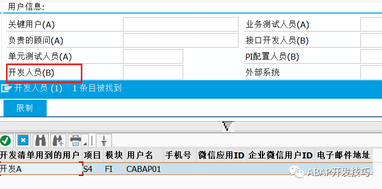 SAP 开发清单管理之添加开发清单条目 - 封面图