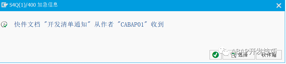 SAP 开发清单管理之添加开发清单条目 - 封面图