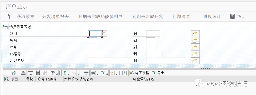 SAP 开发清单管理之添加开发清单条目 - 封面图