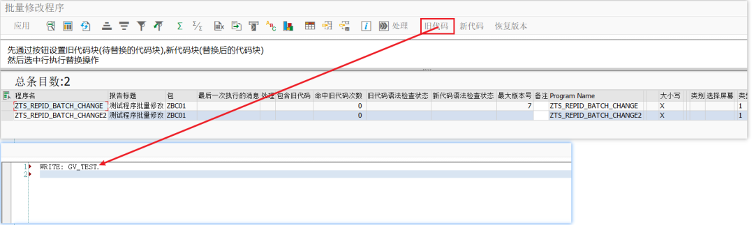SAP 工具箱批量修改代码 - 封面图