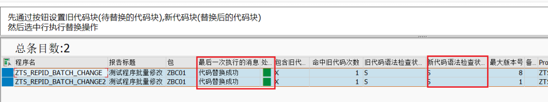 SAP 工具箱批量修改代码 - 封面图