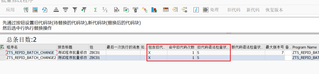 SAP 工具箱批量修改代码 - 封面图