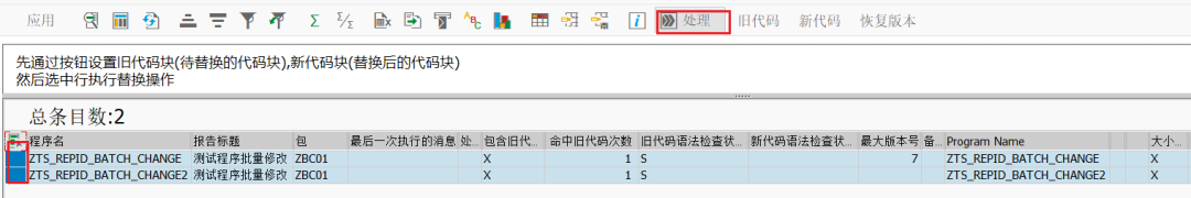 SAP 工具箱批量修改代码 - 封面图