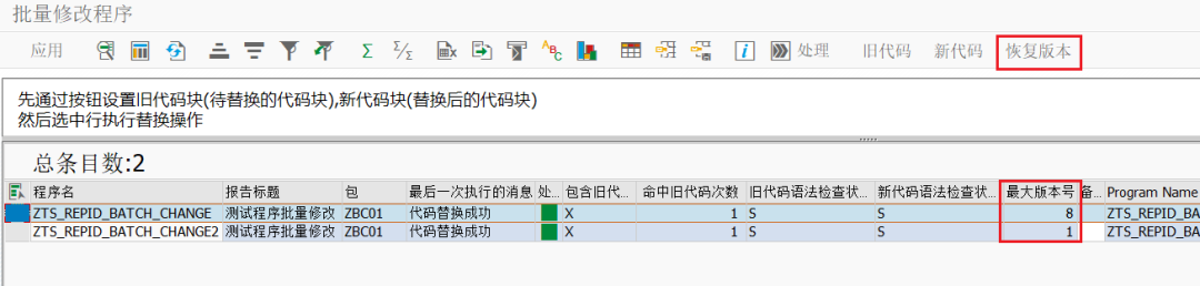 SAP 工具箱批量修改代码 - 封面图