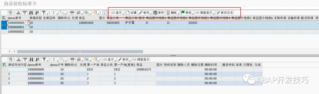 SAP 开发框架系列之自定义单据 - 封面图