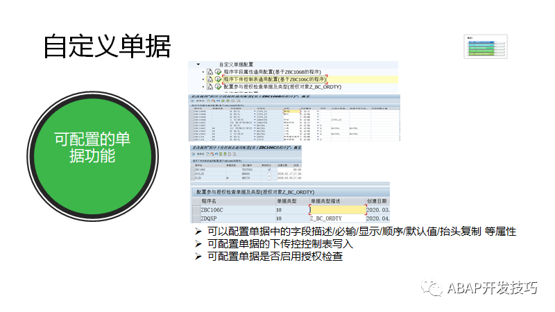 SAP 开发框架系列之自定义单据 - 封面图