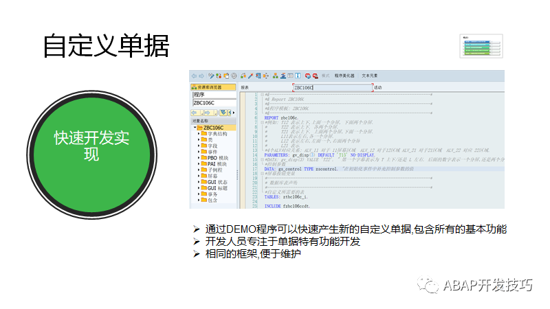 SAP 开发框架系列之自定义单据 - 封面图