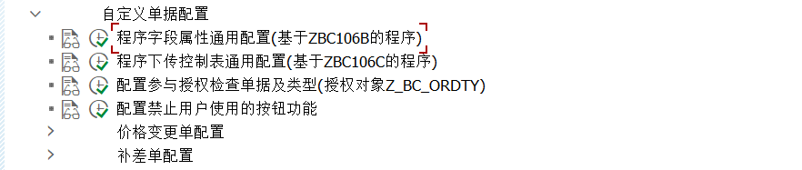 SAP 开发框架系列之自定义单据 - 封面图