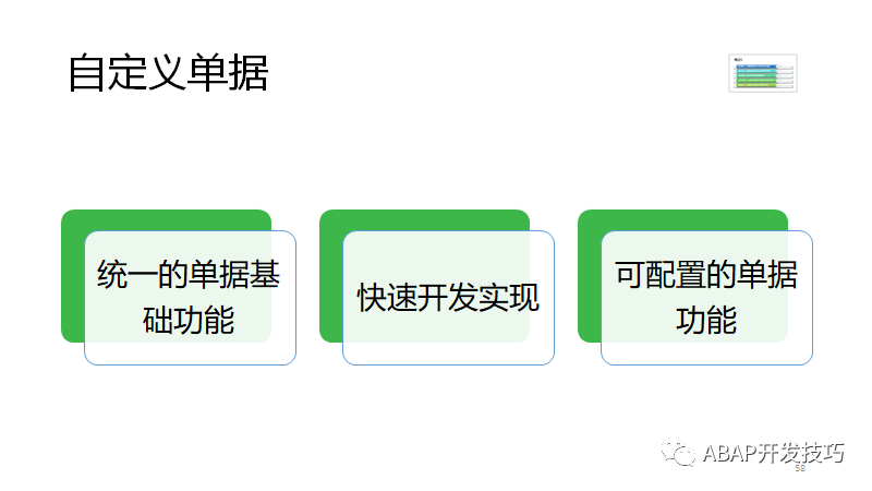 SAP 开发框架系列之自定义单据 - 封面图