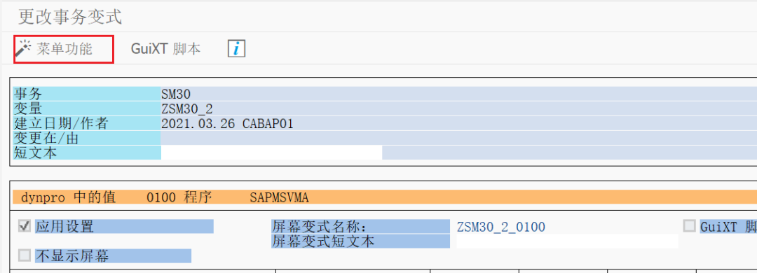 SAP 操作手册之通过事务变式调整 GUI 界面功能 - 封面图